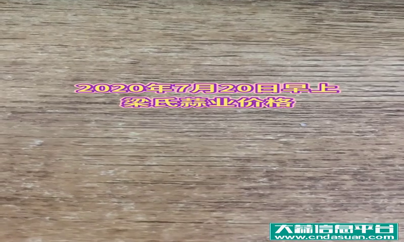 2020年7月20日上午邳州车夫山靳湖梁